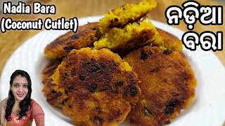 ନଡ଼ିଆ ବରା / Odia Nadia Bara Recipe / Coconut Cutlet / Recipe In Odia / ଓଡିଶା ପ୍ରସିଦ୍ଧ ନଡ଼ିଆ ବରା