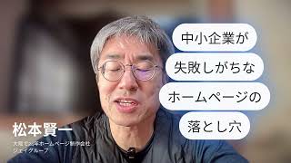 ホームページ制作　大阪～「中小企業が失敗しがちなホームページの落とし穴」売上アップ！中小企業が押さえるべきホームページ100の鉄則～#ホームページ制作会社#ホームページ制作 #ホームページ集客
