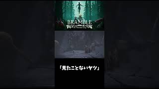 切り抜き✂️見たことないヤツ『Bramble The Mountain King』