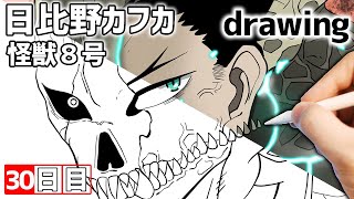 怪獣８号「日比野カフカ（怪獣変身途中）」の描き方とイラストメイキング！【Kaiju No.8 / Kafka Hibino】 イラストメイキング３０日目