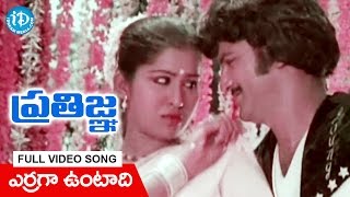 Pratigna Songs - Erraga Untadi Video Song || Mohan Babu, Kavitha || Satyam
