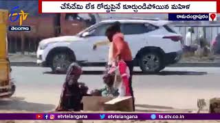 Woman Gives Birth in National Highway At Ramachandrapuram | జాతీయరహదారి పక్కనే  ప్రసవించిన మహిళ