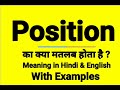 Position meaning in Hindi | Position ka kya matlab hota hai | daily use English words