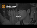 【韓中字】day6 獨自一人 혼자야 all alone 데이식스 lyrics 가사 歌詞