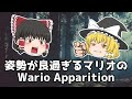 【ゆっくり解説】見ると脳に異常が起こるマリオ64の都市伝説「 wario appariton」がヤバすぎる