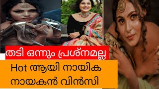 നായിക നായകൻ വിൻസിയുടെ ഉഗ്രൻ ഫോട്ടോ ഷൂട്ട്‌ |Nayika Nayakan Vincy Vairal Photo Shoot | Hot pics