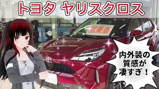 トヨタヤリスクロス内装・外装をチェック！高級感ありすぎな最上級Zグレードがお買い得すぎる【センシュアルレッドマイカ】