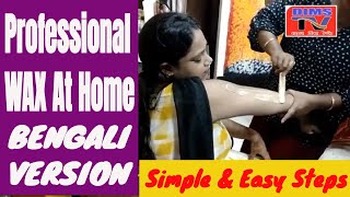 Watch How To Do Professional  WAX At Home | By MAMPI DUTTA | Simple & Easy Steps