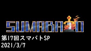 (2/2)【スマブラSP】第17回スマバトSP ft,Kome,Tea,Atelier,ZAKI,Masashi,Lunamado,Tumusuto,ヨシドラ and more!【関西オフ大会】