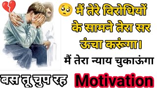 आज का वचन तेरे लिए है। Motivation बस तू अपने हिस्से का काम करता जा 🔥 और खुद को मेरे हाथो मे सौंप दें