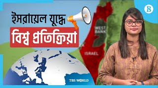 ইসরায়েলে হামাসের আশ্চর্য হামলায় যা বললেন বিশ্ব নেতারা | The Business Standard