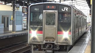 【トップ編成到着＆発車！】予讃線 7200系 普通高松行き 宇多津駅