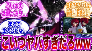 種自由で最高の活躍を見せてくれたシンのとある違和感に気づいてしまったみんなの反応集【ガンダムSEED FREEDOM】