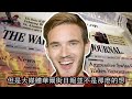 十大最賺錢youtuber的故事 1：pewdiepie的故事，十大最赚钱youtuber的故事 1：pewdiepie的故事