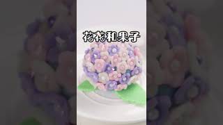 绣球花和果子