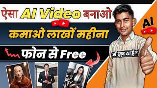 Ai Video Kaise Banaye Mobile Se | Ai Video Generator free | how to make ai video | Talking Photo Ai