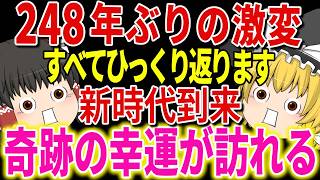 【今だけ特別公開】今すぐこれするだけ！選ばれた特別な人だけに魔法の幸運術を教えます【ゆっくり解説】