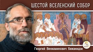 ШЕСТОЙ  ВСЕЛЕНСКИЙ  СОБОР.  Календарь 