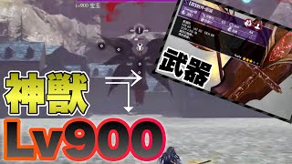 【SAOAL】DLC神獣Lv900最速討伐【アリリコ】