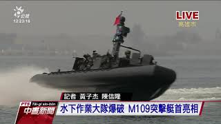 春節加強戰備 國軍左營海軍基地操演 20210127 公視中晝新聞