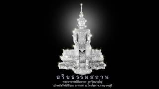 07-การดำเนินชีวีตเพื่อไปนิพพาน : พระอาจารย์ฑิจถากร