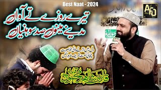 Tere Roze Te Awan Main - Qari Shahid Mahmood Best Punjabi Naat Sharif 2024