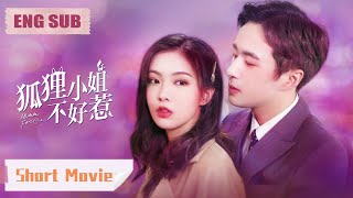 Short Movie🔥Heiress revenges and unexpectedly finding love with CEO❤️ 【Miss Fox｜狐狸小姐不好惹】