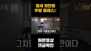 월세10만원대 주방ㅋㅋㅋㅋ