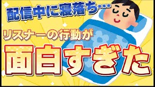 【ハプニング】配信中に寝落ちした主、起きれるのか？？ 必死に起こそうとするリスナーが面白すぎたwww #マインクラフト #配信 #寝落ち #ハプニング #Minecraft #参加型 #ゲーム実況