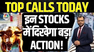 Top Bullish Stocks In Focus | Experts’ Top Calls: आज इन Stocks पर Experts को क्यों हैं डबल भरोसा?