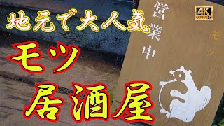 【札幌】地元で大人気！予約が中々とれない「モツ居酒屋ごんべゑ」へ行ってきた！モツの三種盛りは絶品だった！お店の独自ルールに気を付けて鮮度抜群のモツを楽しもう！　　　#札幌グルメ #ごんべえ #もつ