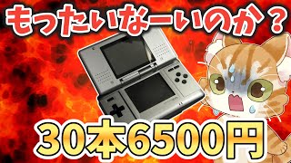 【レトロゲーム福袋】ニンテンドーDS30本6500円福袋はやっぱりジャンク？【もったいなーい福袋】