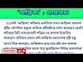 আফ্রিকা কবিতার প্রশ্নোত্তর class10 africa important question answer