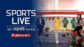 স্পোর্টস লাইভ | Sports Live | 8 PM | 25 February 2022