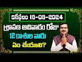 August 18th 2024 Daily Horoscope & Panchangam By Machiraju Kiran Kumar | Machirajubhakti