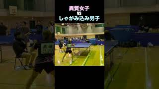 【卓球】意地でもフォアで攻めたい男子vs意地でもバックで守りたい女子#卓球 #女子#tabletennis #shorts