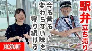 北九州・折尾駅！今や貴重な駅弁立ち売り~東筑軒かしわめし~#鉄道 #駅弁 #九州