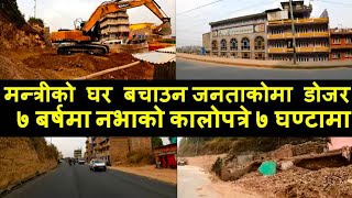 Balaju Bypass Road Construction Latest Update || Balaju Bypass to Machhapokhari || Suchana Kendra