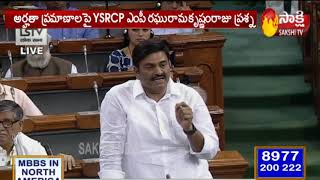 YSRCP MP Raghu Rama Krishnam Raju Speech in Lok Sabha |Ayushman Bharat | Sakshi TV