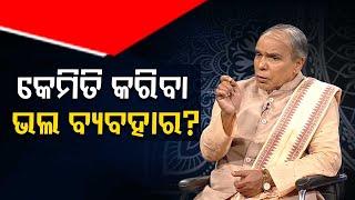 Sarbe Bhabantu Sukhina | Know the proper way of talking without hurting others