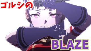 【ウマ娘】『BLAZE』ゴールドシップ Ver.