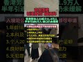 香港身份门槛再降竟然比那深圳户口还容易 香港 香港身份 香港教育