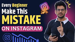 Mistake Beginner Make On Instagram That Kill  Your Reach | Don’t Make These Mistakes On Instagram