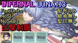 【FEH】神階英雄戦 ヘイズルーン＆エイクスルニル INFERNAL LUNATIC 配布のみ 継承無し 聖印無し【ファイアーエムブレムヒーローズ】FireEmblemHeroes LHB H\u0026E