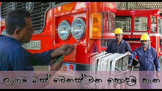 SLTB | CTB | Ekala Work Shop | ලංගම බස් හැදෙන හොදම තැන | labedi langama