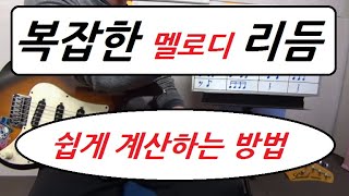 단기간에 리듬고수 되는 쉬운 방법 3편 / 멜로디에 현혹되지 말자 / 홍이아재 / 꽃바람여인 전주 리듬