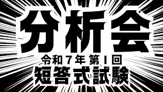 【LEC会計士】令和７年 第Ⅰ回 短答式試験 分析会（2024.12.15実施）