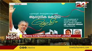 ആരോഗ്യ കേരളത്തിനഭിമാനമായി പുനലൂർ താലൂക്ക് ആശുപത്രി കെട്ടിടം നാടിന് സമർപ്പിച്ചു