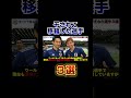 クラブに干されて移籍した選手3選【サッカー雑学】 shorts ＃jリーグ 2024シーズン