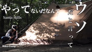 そんな😭念願のあの場所に行けたのにまさかの【やってない？！】100きんのアレで、コンソロ＋タープ連結？！